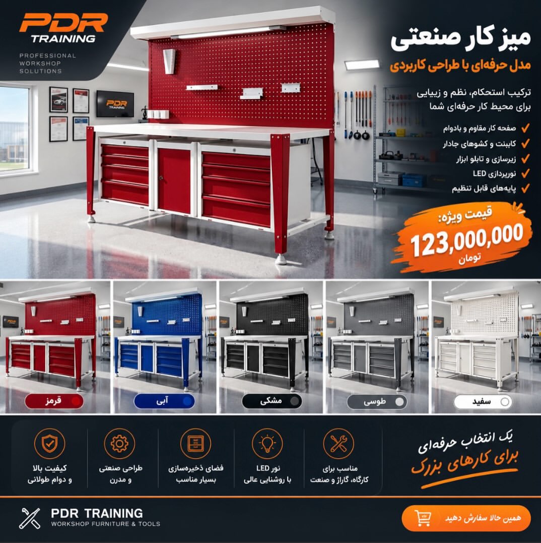 میز کار صنعتی ورک‌استیشن