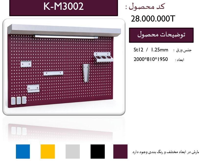 تابلو ابزار
